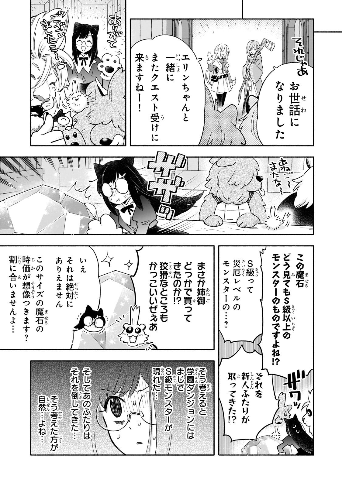 Byoujaku Shoujo, Tensei Shite Kenkou na Nikutai (Saikyou) wo Te ni Ireru Chapter 11.2 3ページ