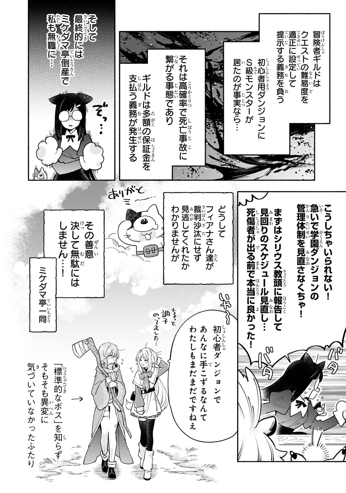 Byoujaku Shoujo, Tensei Shite Kenkou na Nikutai (Saikyou) wo Te ni Ireru Chapter 11.2 4ページ