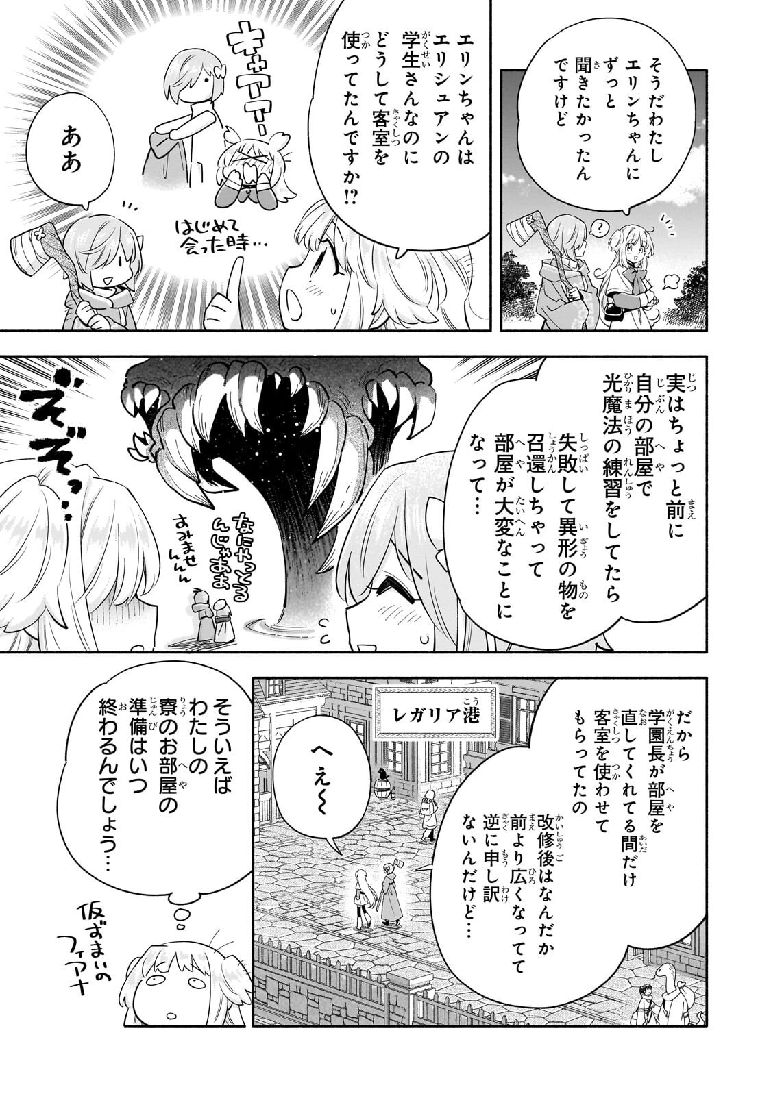 Byoujaku Shoujo, Tensei Shite Kenkou na Nikutai (Saikyou) wo Te ni Ireru Chapter 11.2 5ページ