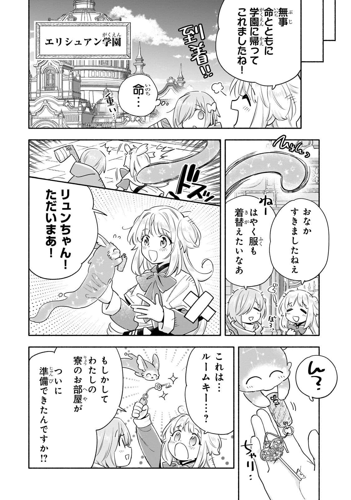 Byoujaku Shoujo, Tensei Shite Kenkou na Nikutai (Saikyou) wo Te ni Ireru Chapter 11.2 6ページ