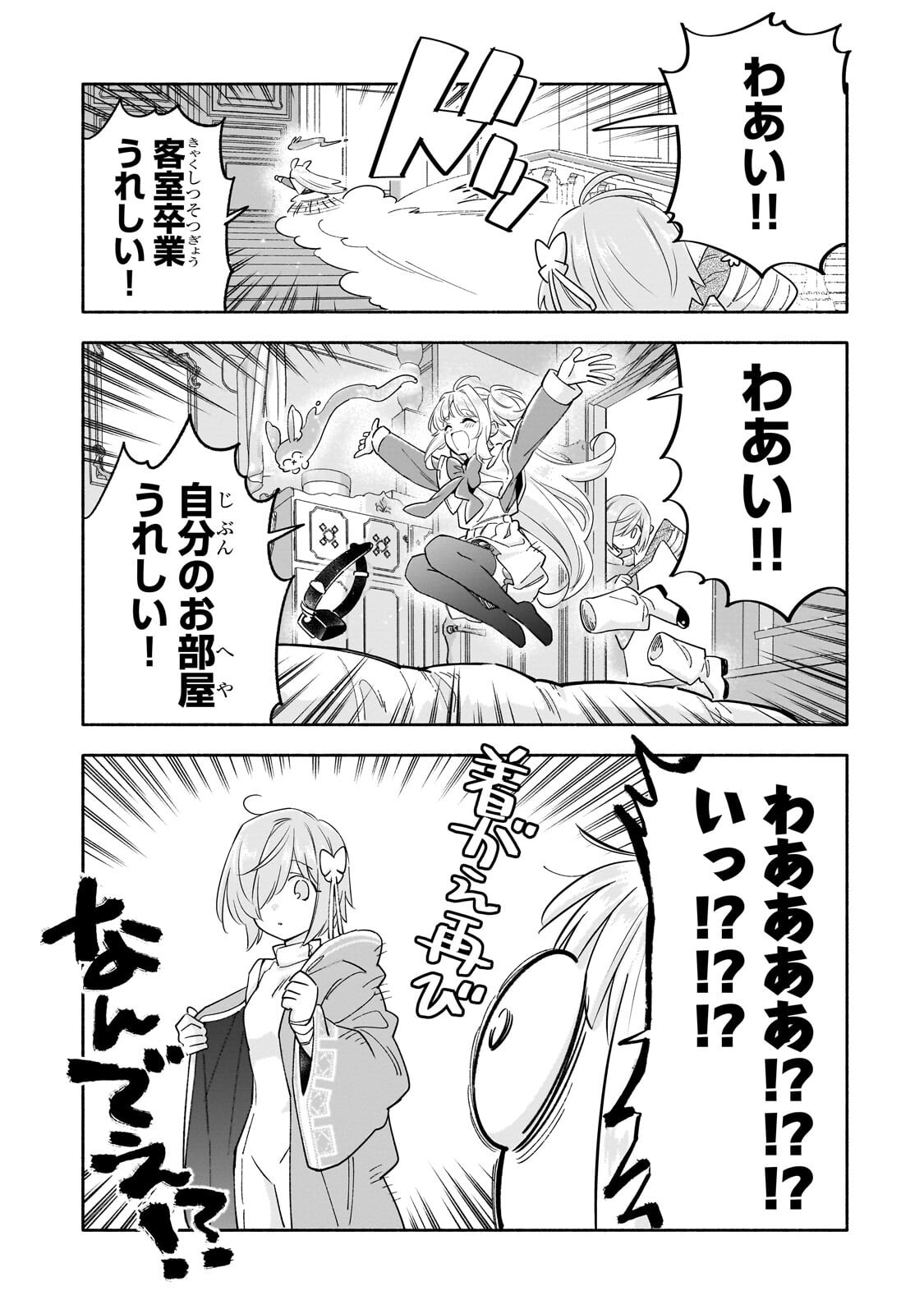 Byoujaku Shoujo, Tensei Shite Kenkou na Nikutai (Saikyou) wo Te ni Ireru Chapter 11.2 7ページ