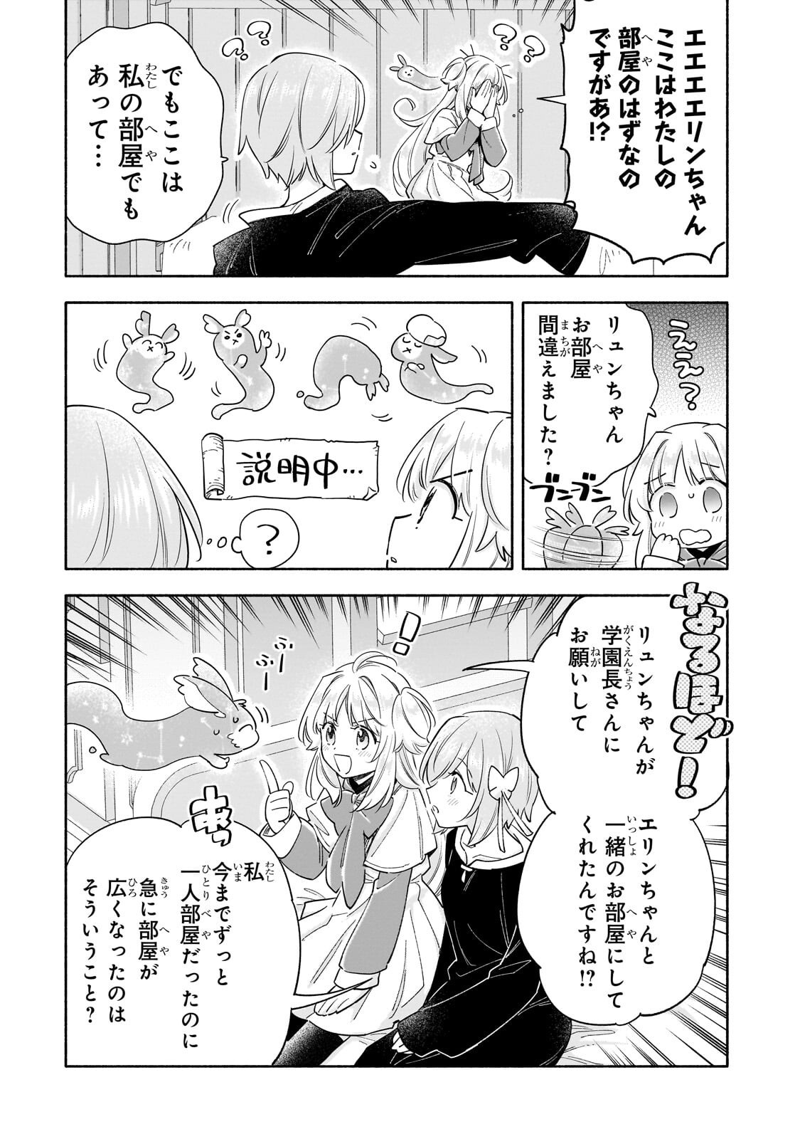 Byoujaku Shoujo, Tensei Shite Kenkou na Nikutai (Saikyou) wo Te ni Ireru Chapter 11.2 8ページ