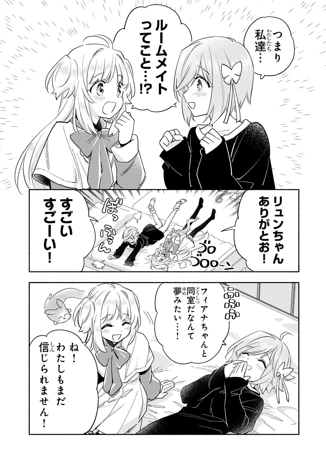 Byoujaku Shoujo, Tensei Shite Kenkou na Nikutai (Saikyou) wo Te ni Ireru Chapter 11.2 9ページ