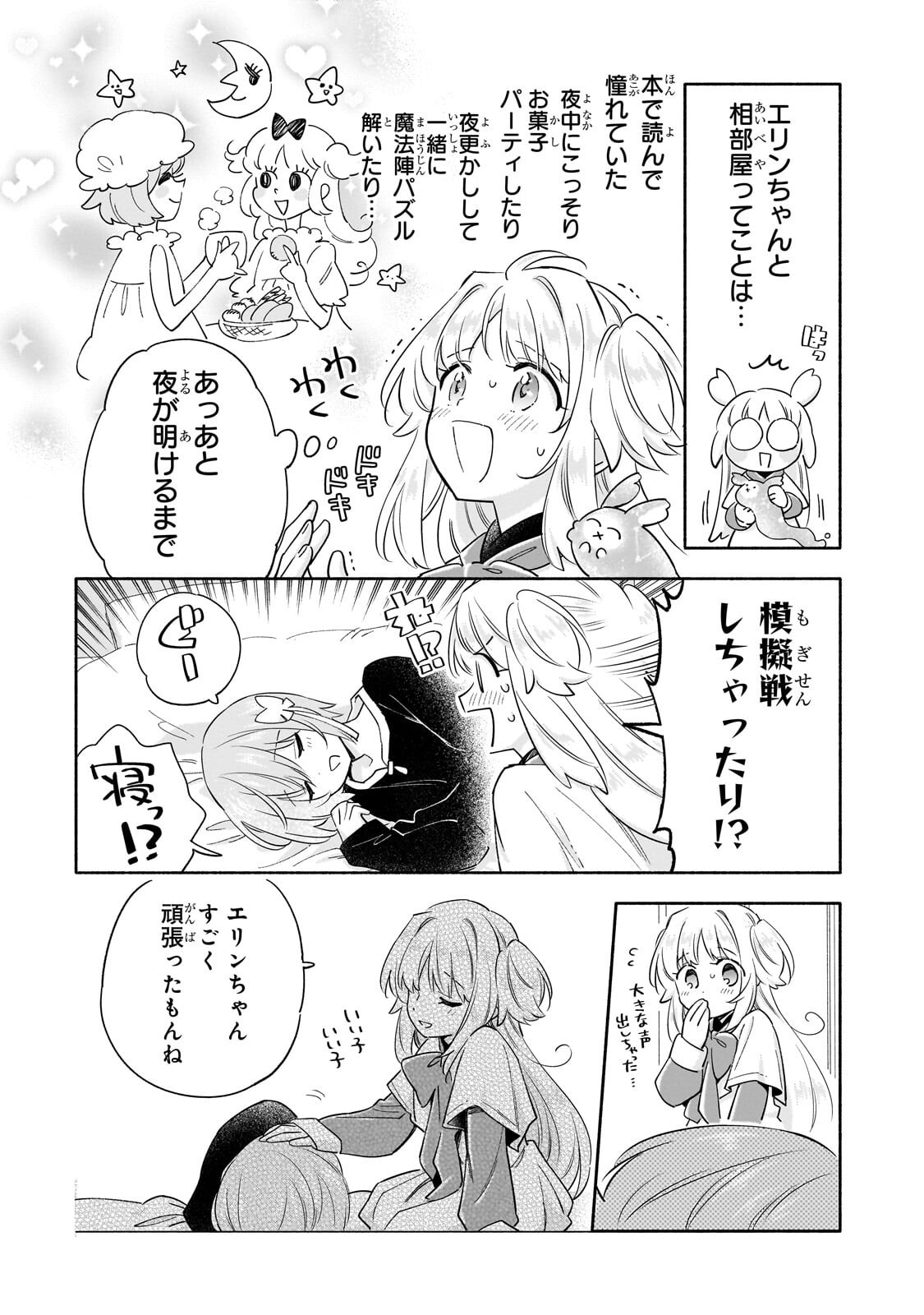 Byoujaku Shoujo, Tensei Shite Kenkou na Nikutai (Saikyou) wo Te ni Ireru Chapter 11.2 10ページ