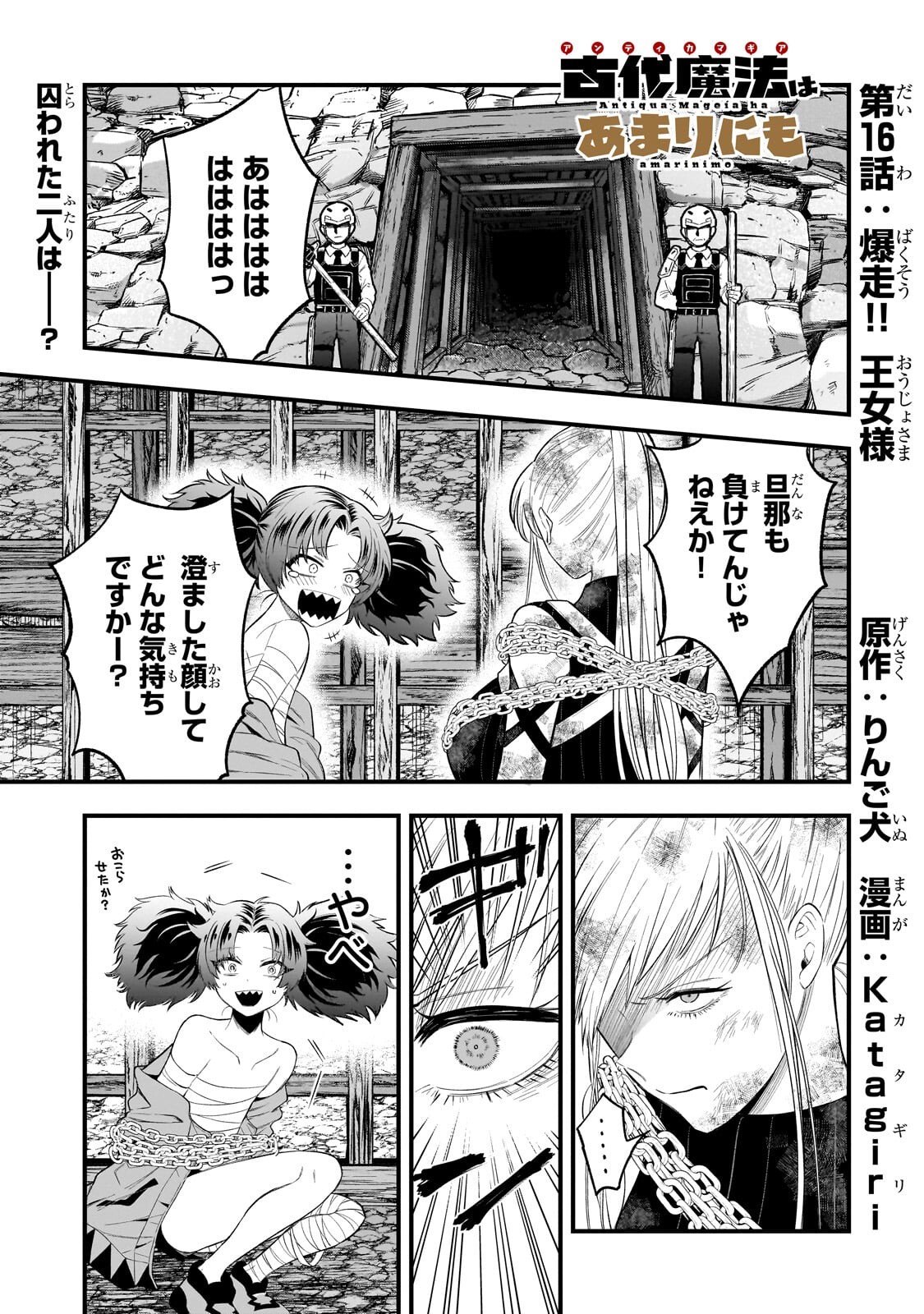 Kodai Mahou "Antica Magia" wa Amarinimo Chapter 16 1ページ