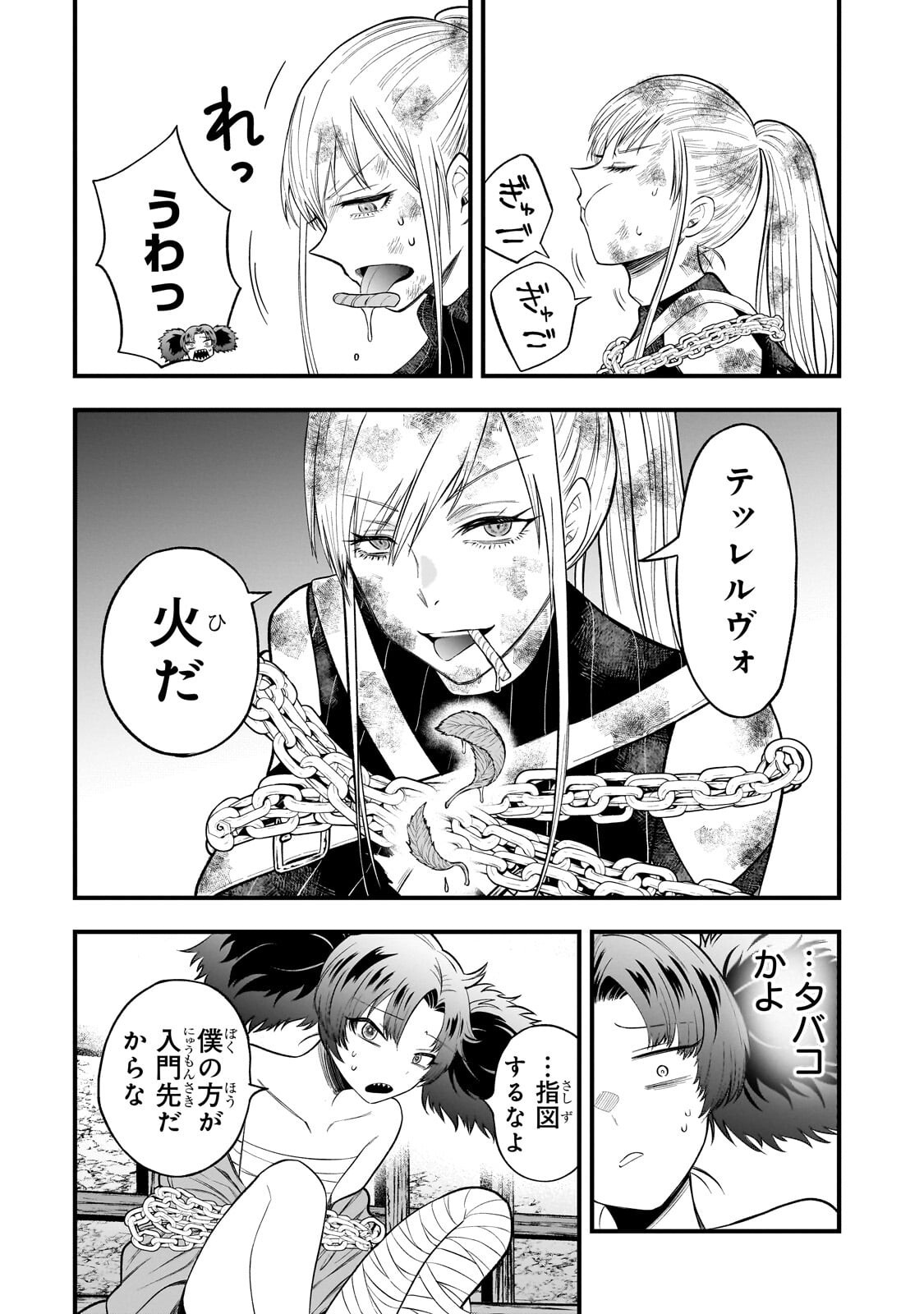 Kodai Mahou "Antica Magia" wa Amarinimo Chapter 16 2ページ