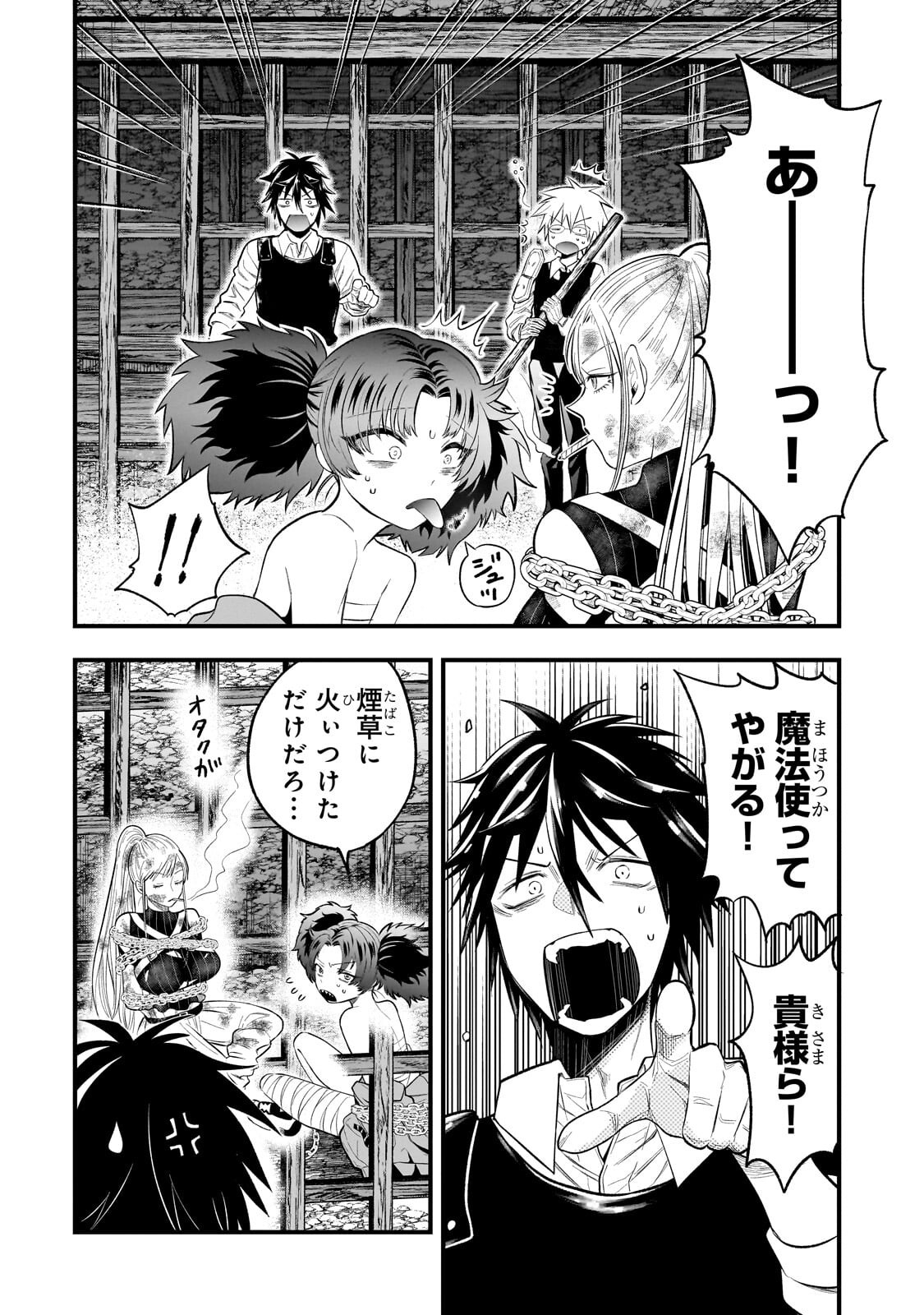 Kodai Mahou "Antica Magia" wa Amarinimo Chapter 16 4ページ