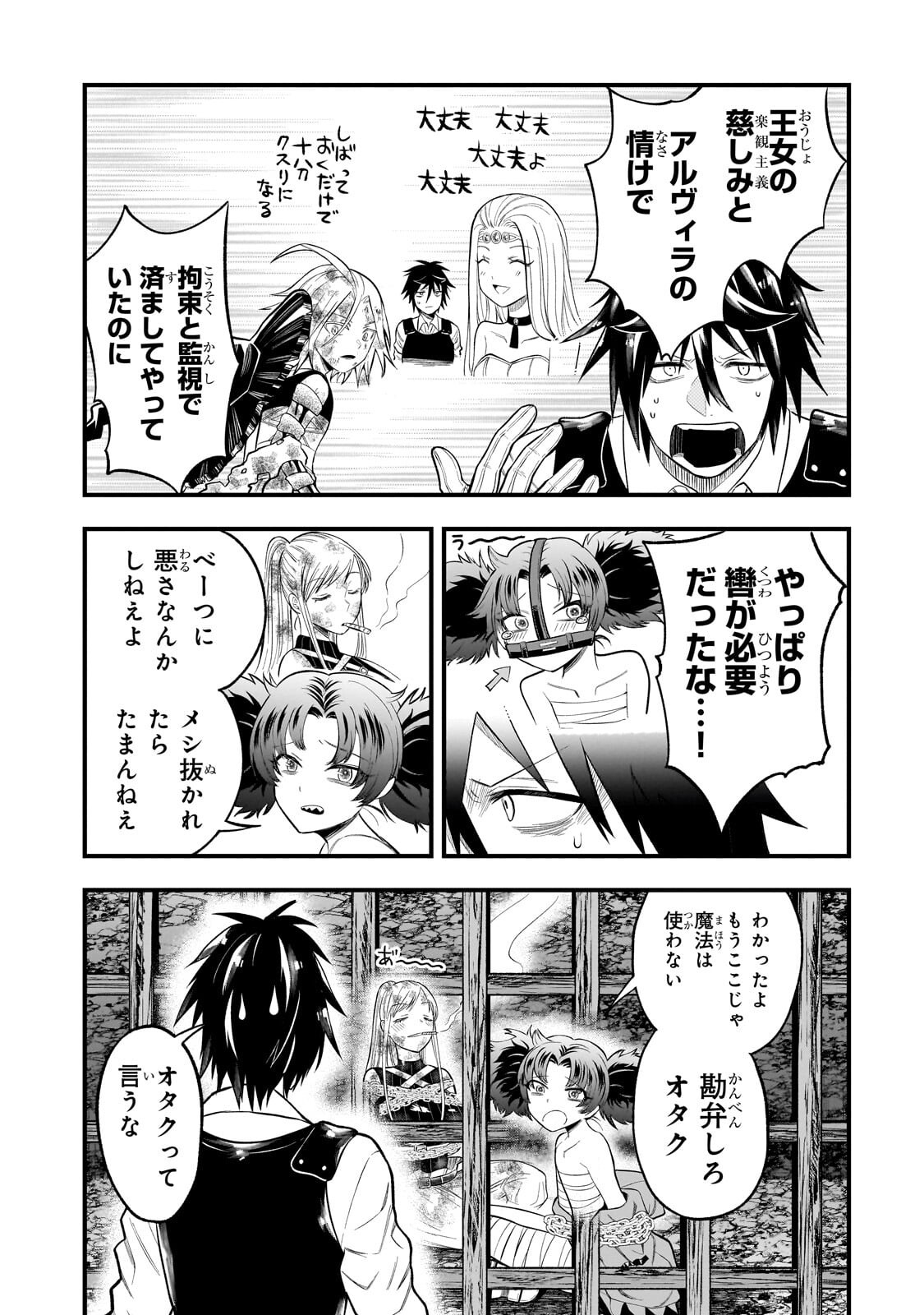 Kodai Mahou "Antica Magia" wa Amarinimo Chapter 16 5ページ