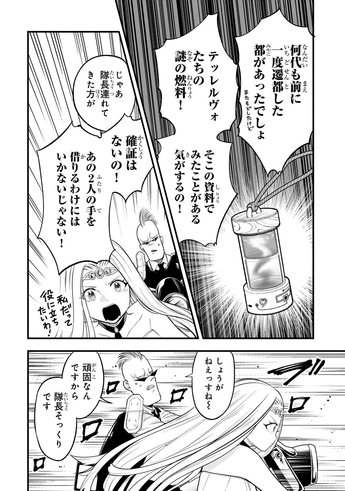 Kodai Mahou "Antica Magia" wa Amarinimo Chapter 16 8ページ