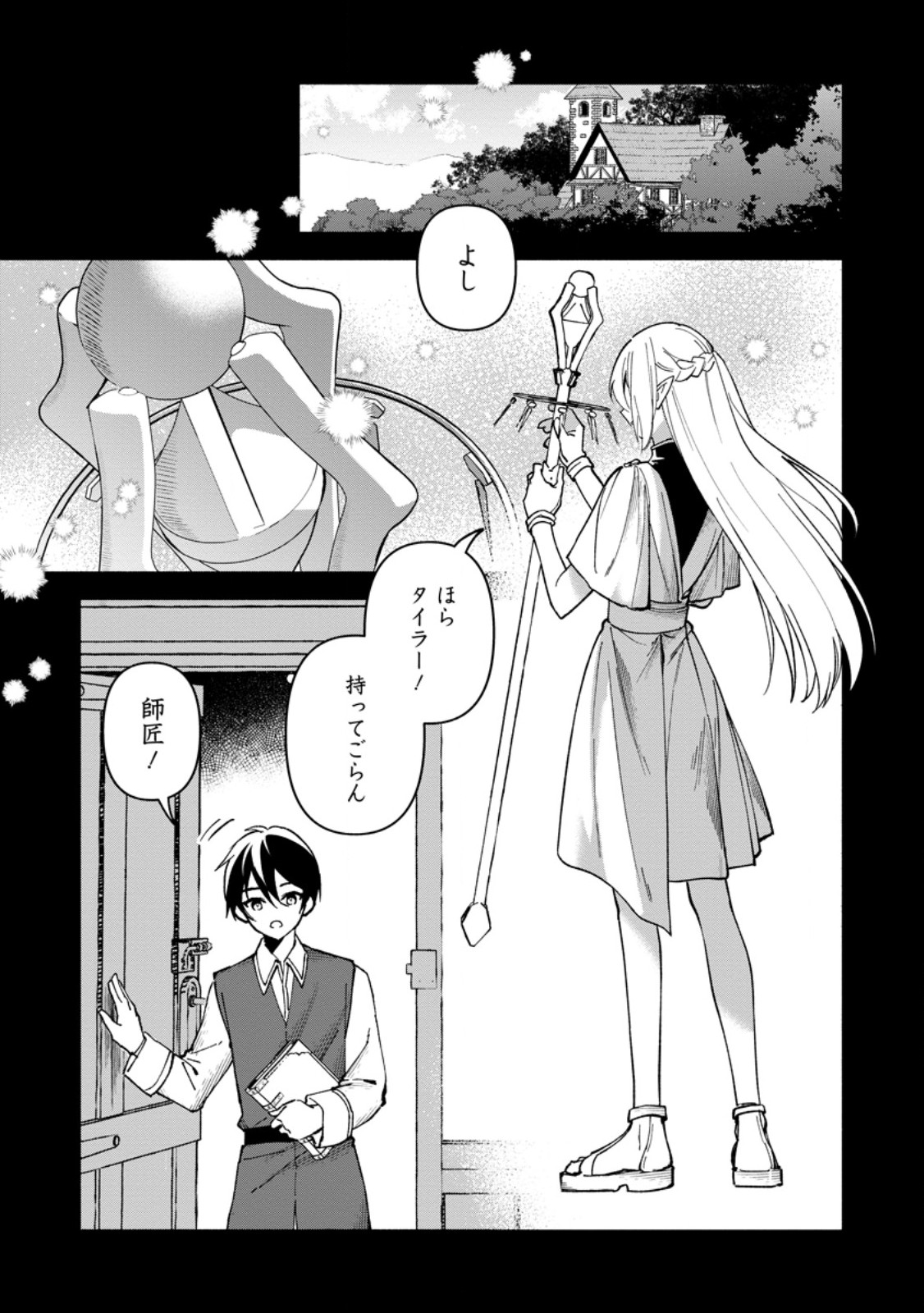 Arasa Majutsushi no Yurui Harem Life Chapter 17.1 1ページ