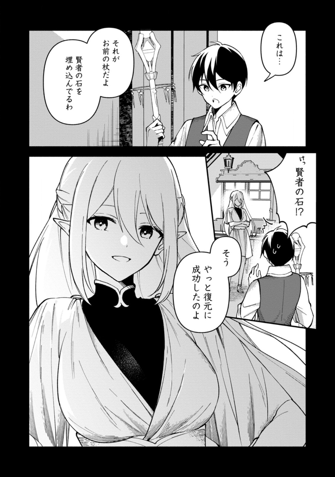 Arasa Majutsushi no Yurui Harem Life Chapter 17.1 2ページ