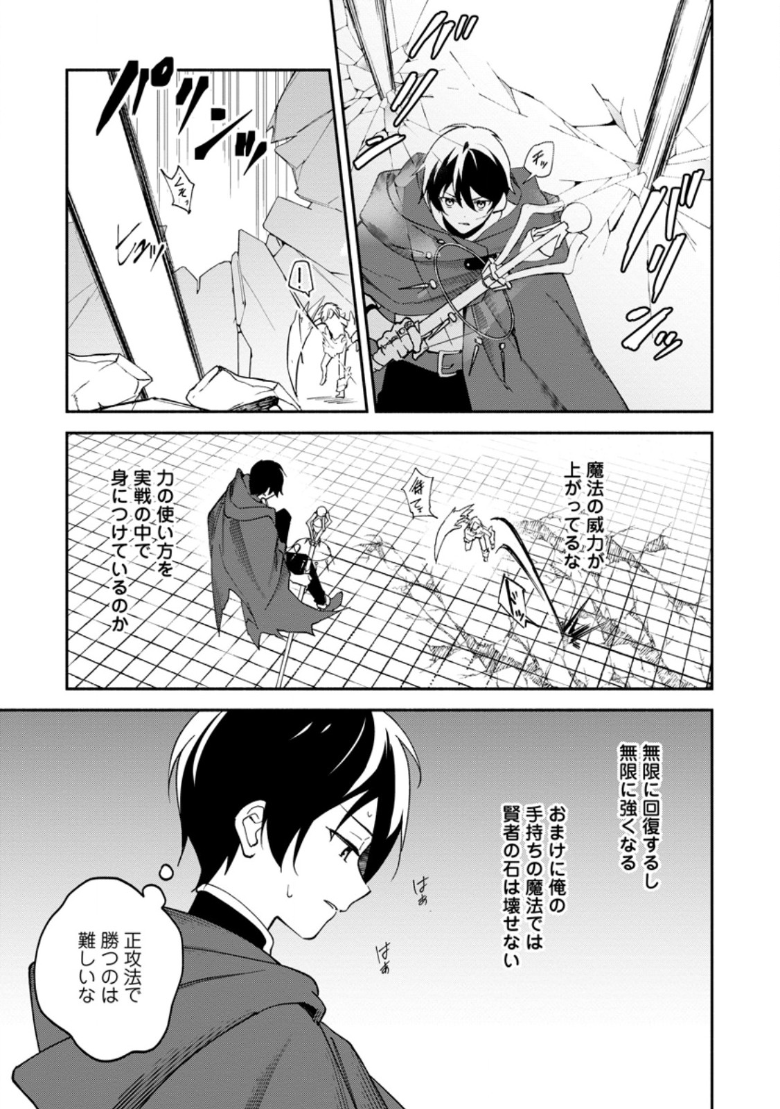 Arasa Majutsushi no Yurui Harem Life Chapter 17.1 11ページ
