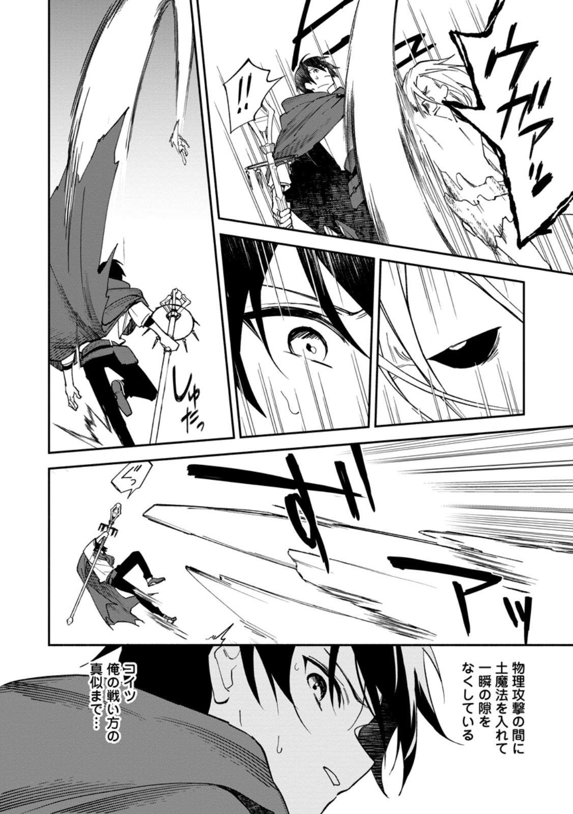 Arasa Majutsushi no Yurui Harem Life Chapter 17.1 12ページ