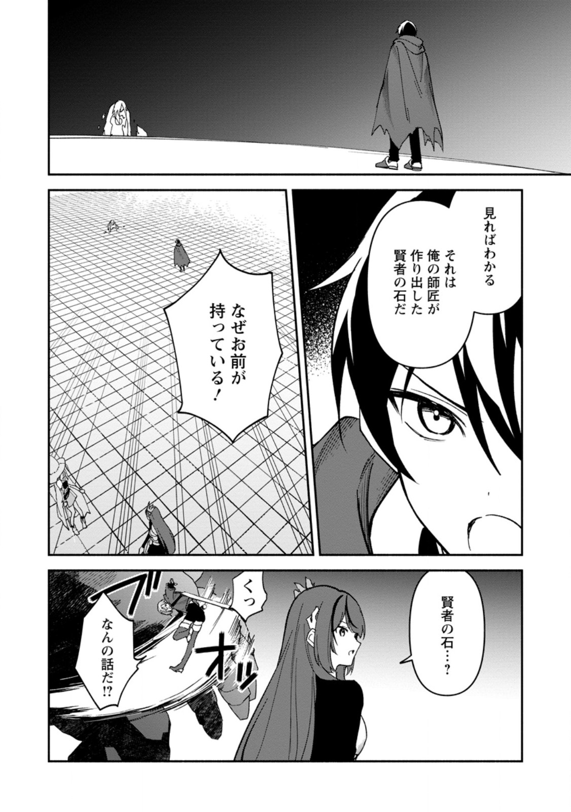 Arasa Majutsushi no Yurui Harem Life Chapter 17.1 4ページ