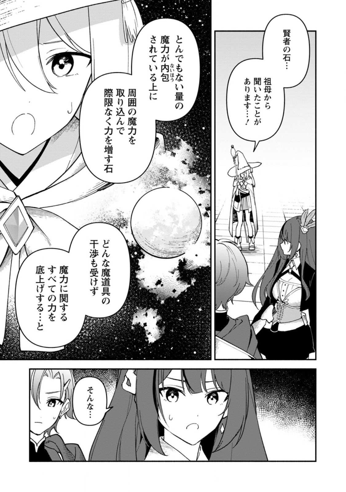 Arasa Majutsushi no Yurui Harem Life Chapter 17.1 5ページ