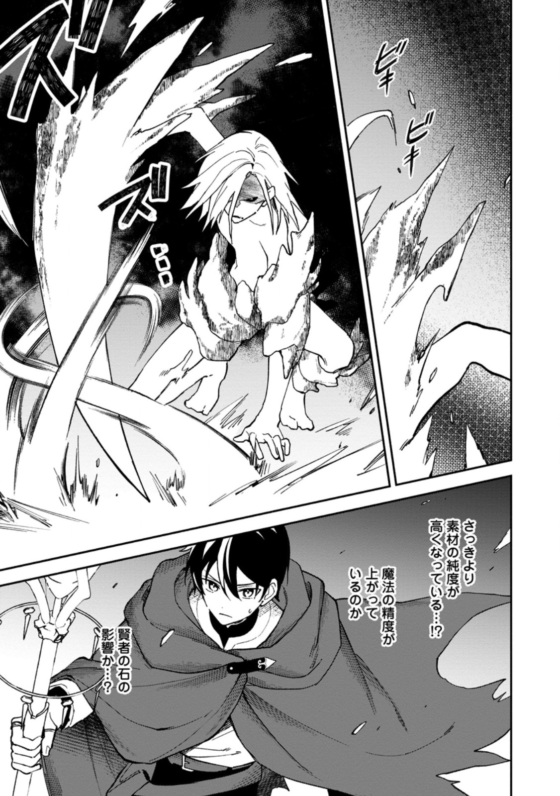 Arasa Majutsushi no Yurui Harem Life Chapter 17.1 7ページ