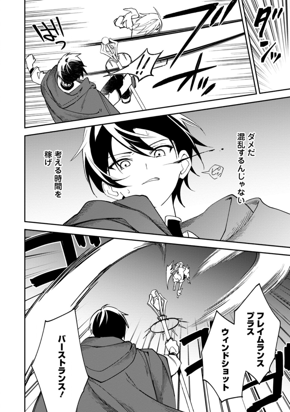 Arasa Majutsushi no Yurui Harem Life Chapter 17.1 8ページ