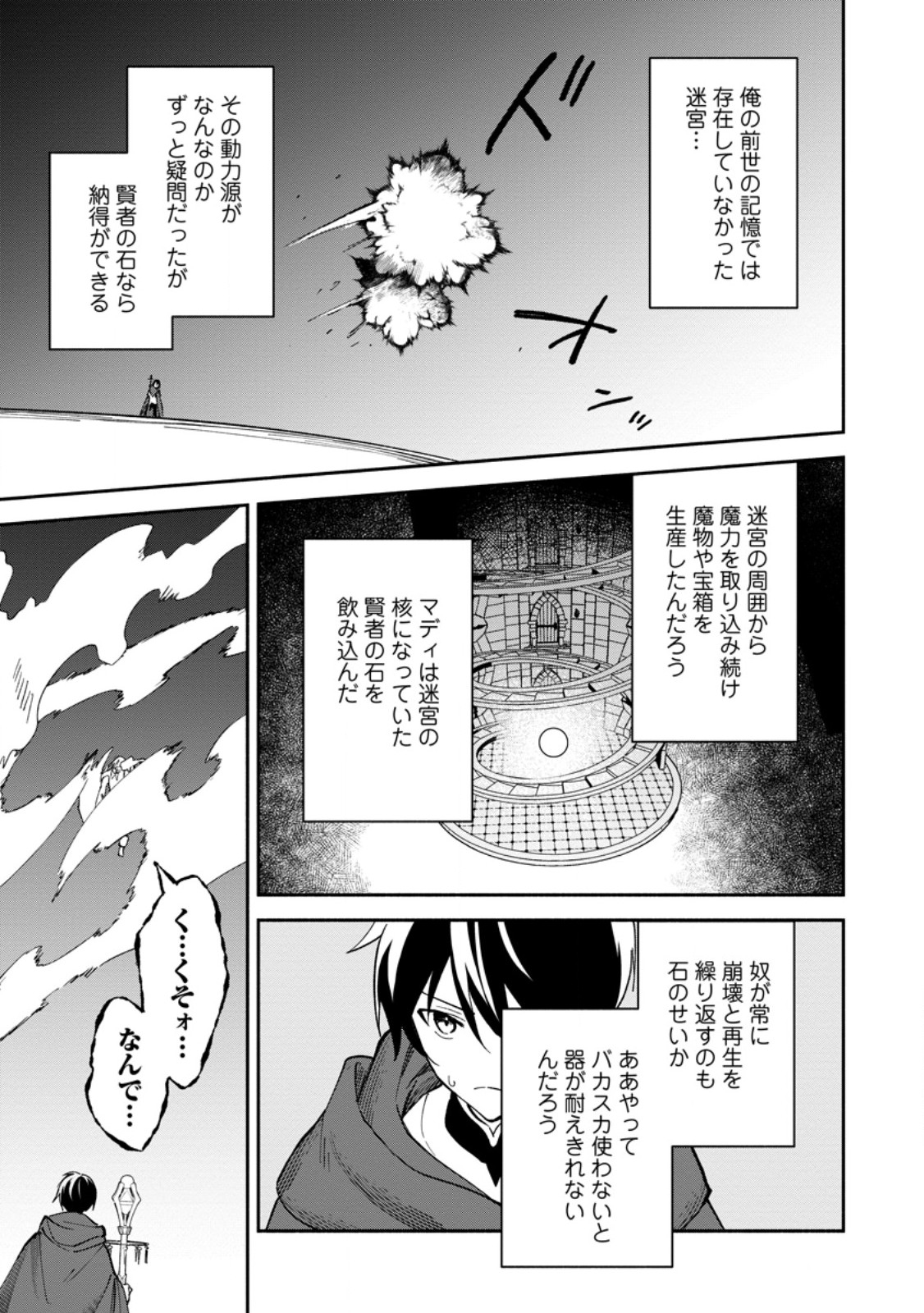 Arasa Majutsushi no Yurui Harem Life Chapter 17.1 9ページ