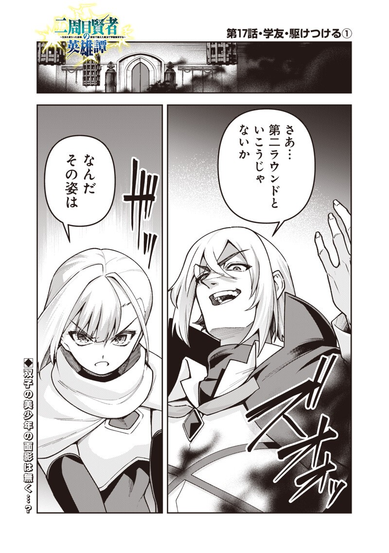 Nishume Kenja no Eiyutan Chapter 17.1 1ページ