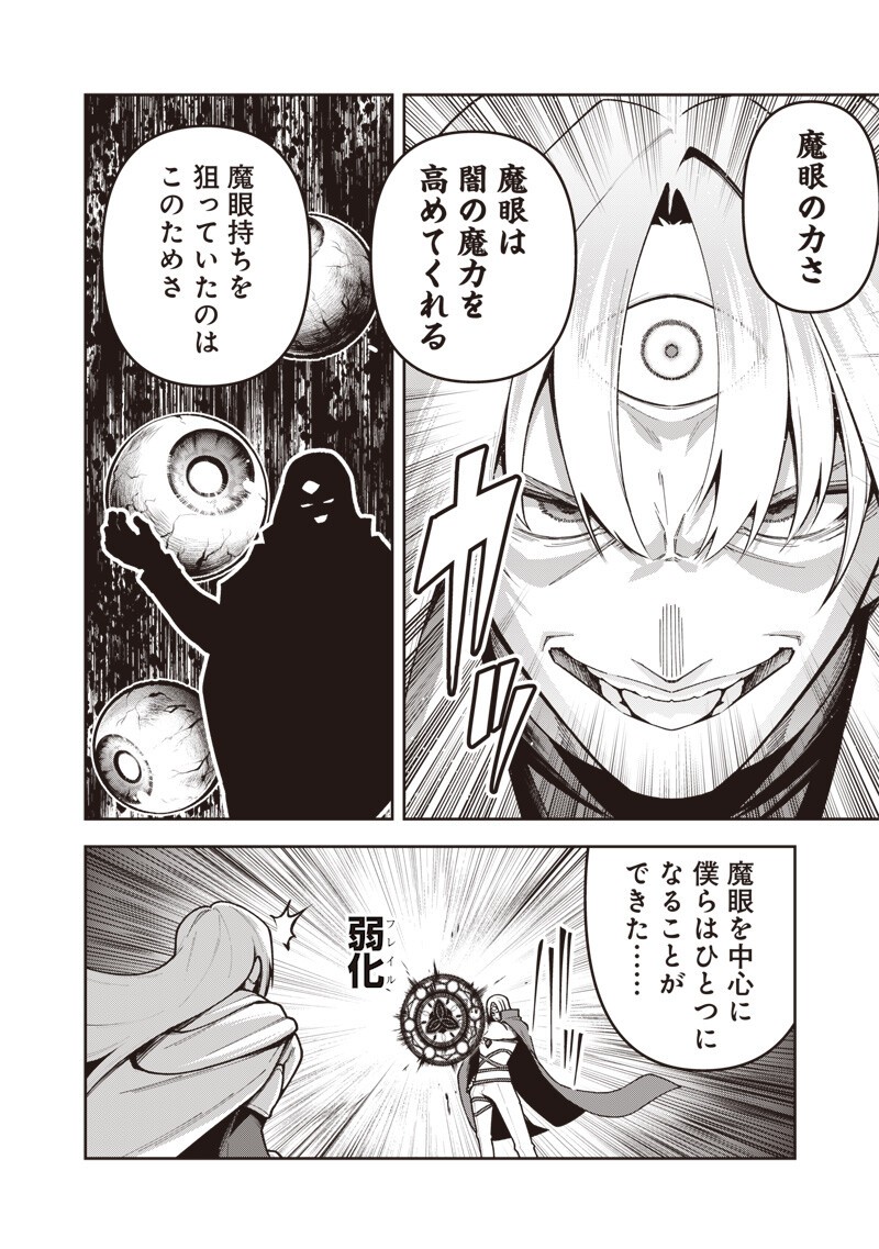 Nishume Kenja no Eiyutan Chapter 17.1 2ページ