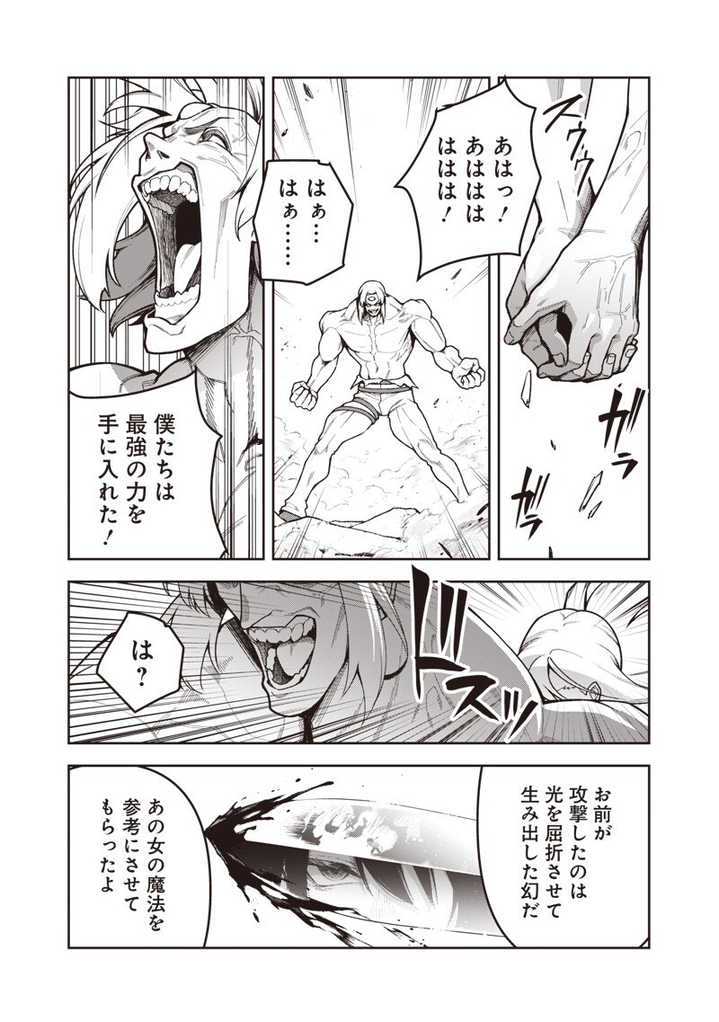 Nishume Kenja no Eiyutan Chapter 17.1 13ページ