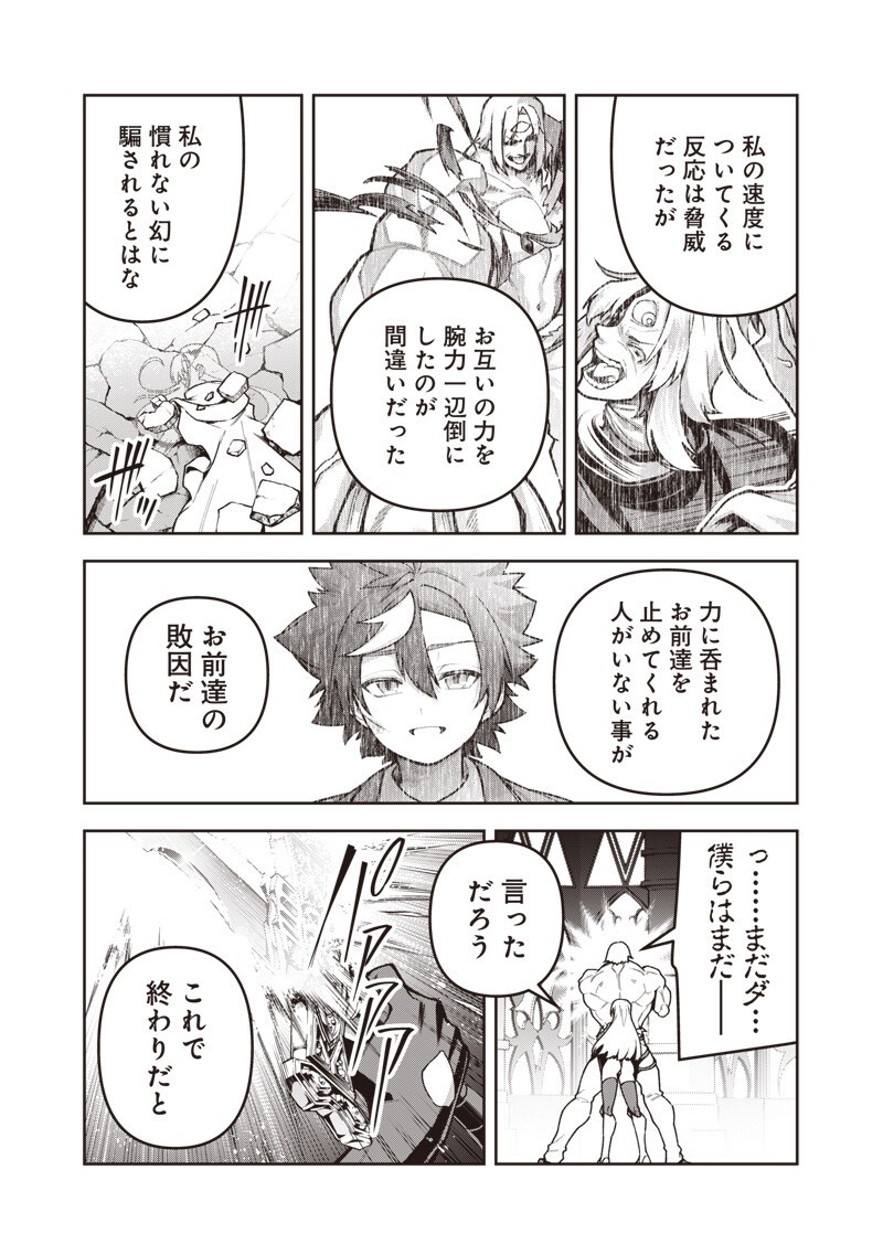 Nishume Kenja no Eiyutan Chapter 17.1 15ページ