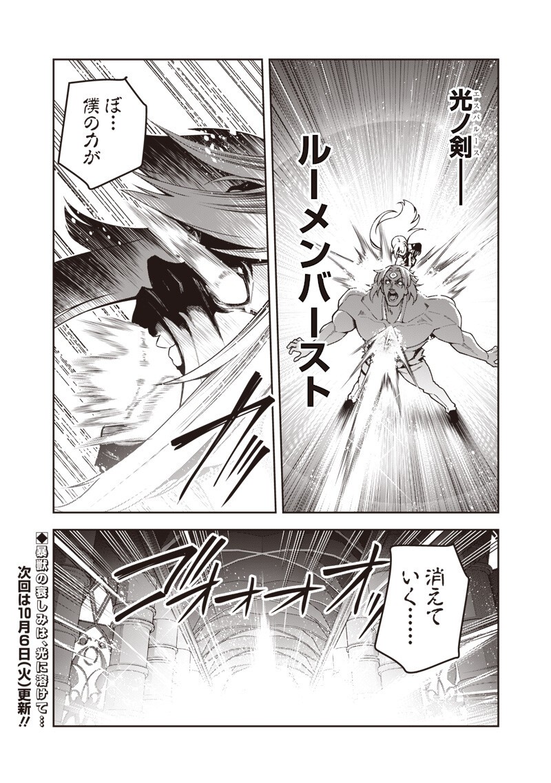 Nishume Kenja no Eiyutan Chapter 17.1 16ページ