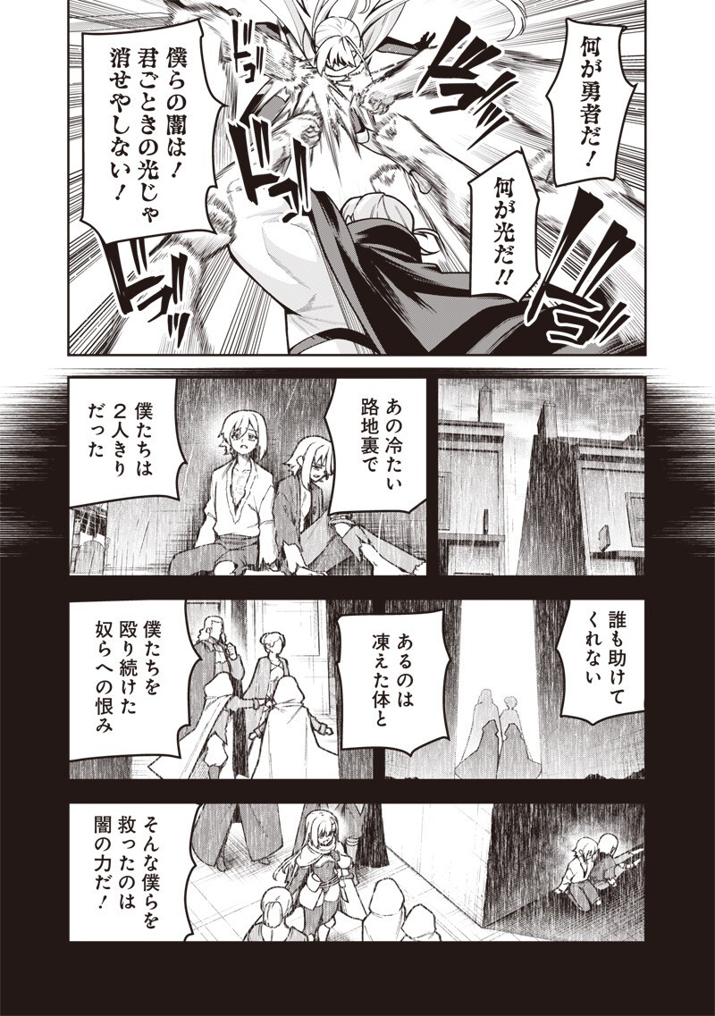 Nishume Kenja no Eiyutan Chapter 17.1 7ページ
