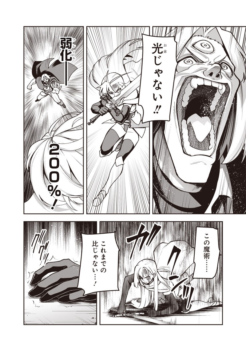 Nishume Kenja no Eiyutan Chapter 17.1 8ページ