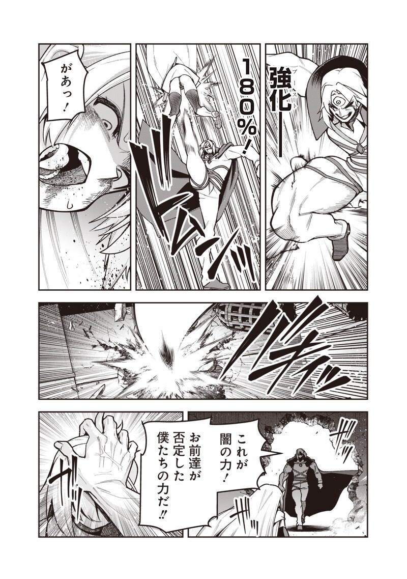 Nishume Kenja no Eiyutan Chapter 17.1 9ページ