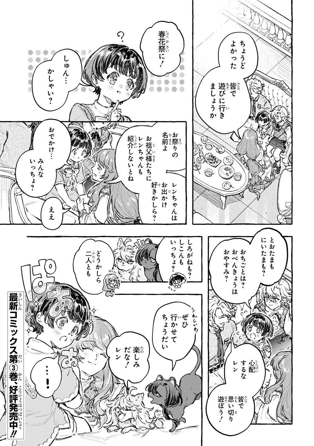 Chibikko Tensei Nikkichou - Otomodachi Ippai Tsukurimashu! THE COMIC Chapter 14.1 1ページ