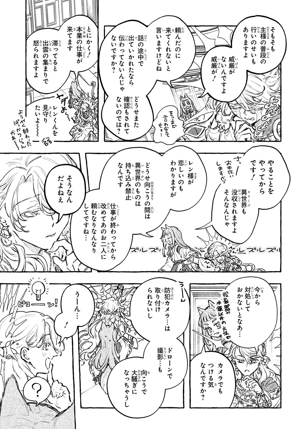 Chibikko Tensei Nikkichou - Otomodachi Ippai Tsukurimashu! THE COMIC Chapter 14.1 11ページ