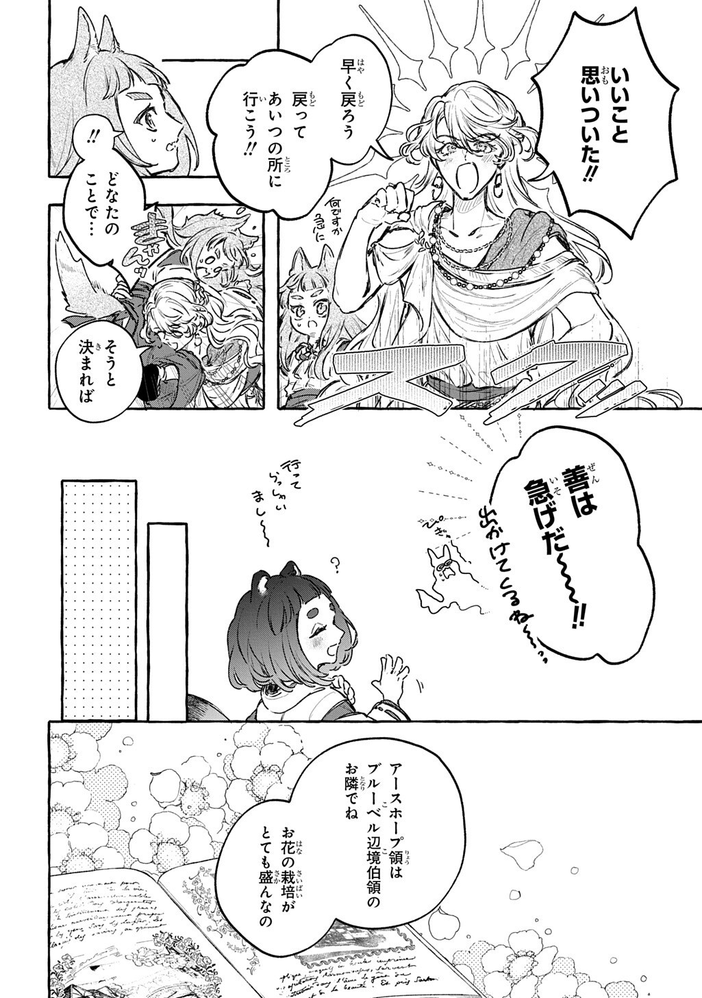 Chibikko Tensei Nikkichou - Otomodachi Ippai Tsukurimashu! THE COMIC Chapter 14.1 12ページ