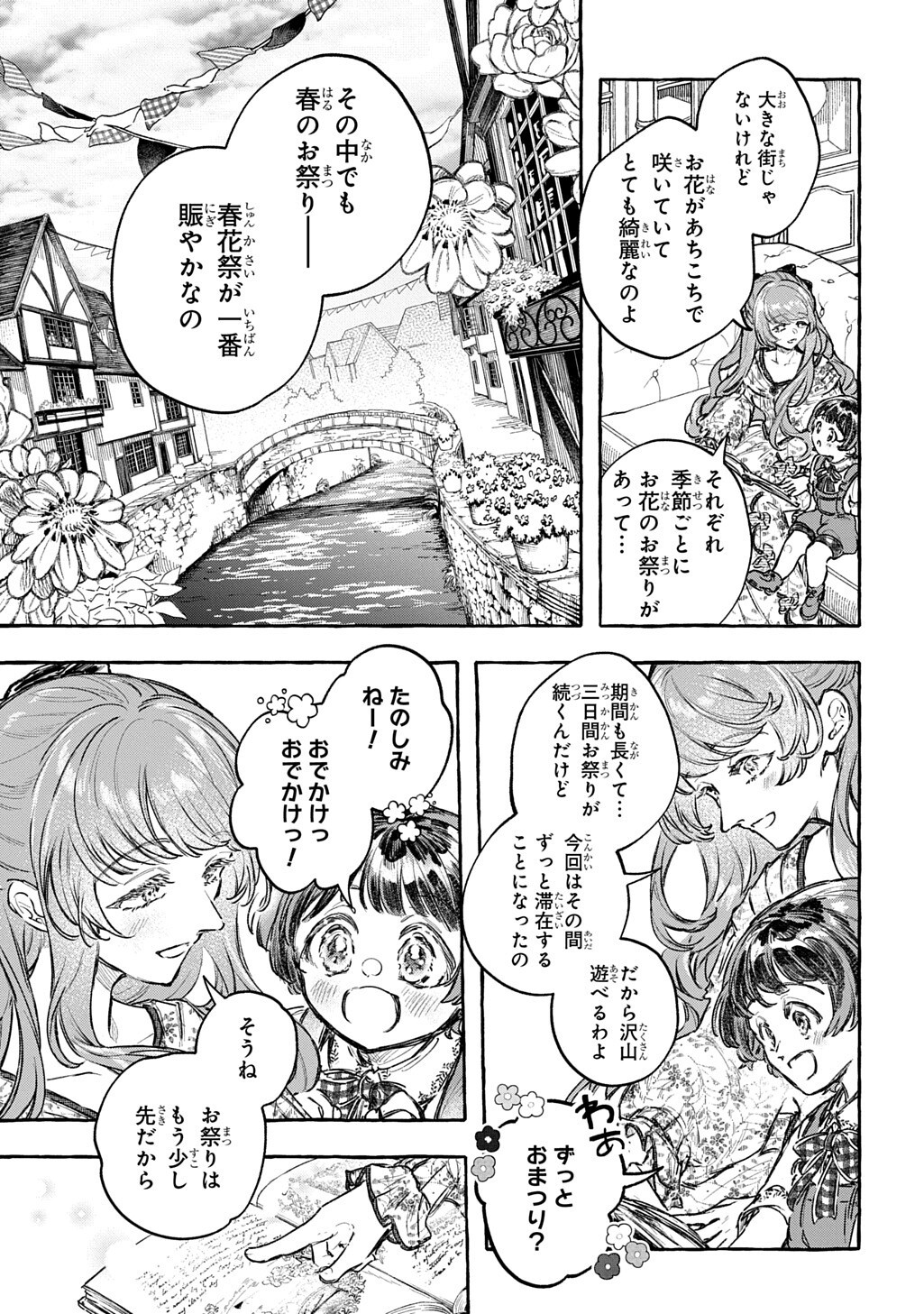 Chibikko Tensei Nikkichou - Otomodachi Ippai Tsukurimashu! THE COMIC Chapter 14.1 13ページ