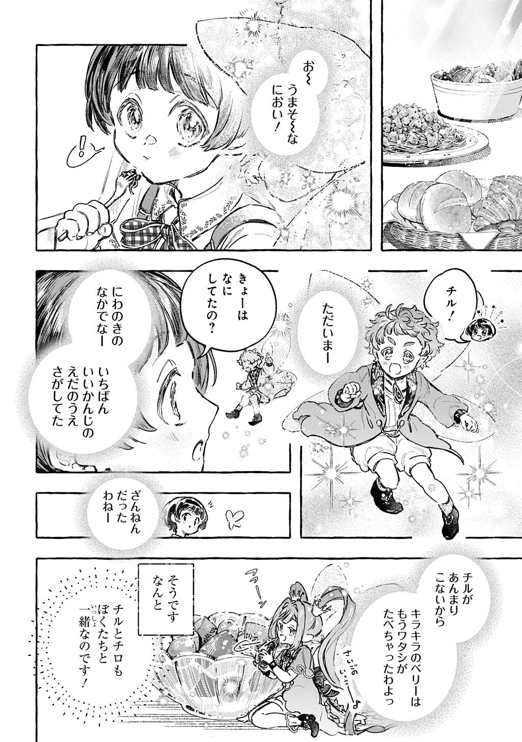Chibikko Tensei Nikkichou - Otomodachi Ippai Tsukurimashu! THE COMIC Chapter 14.1 16ページ