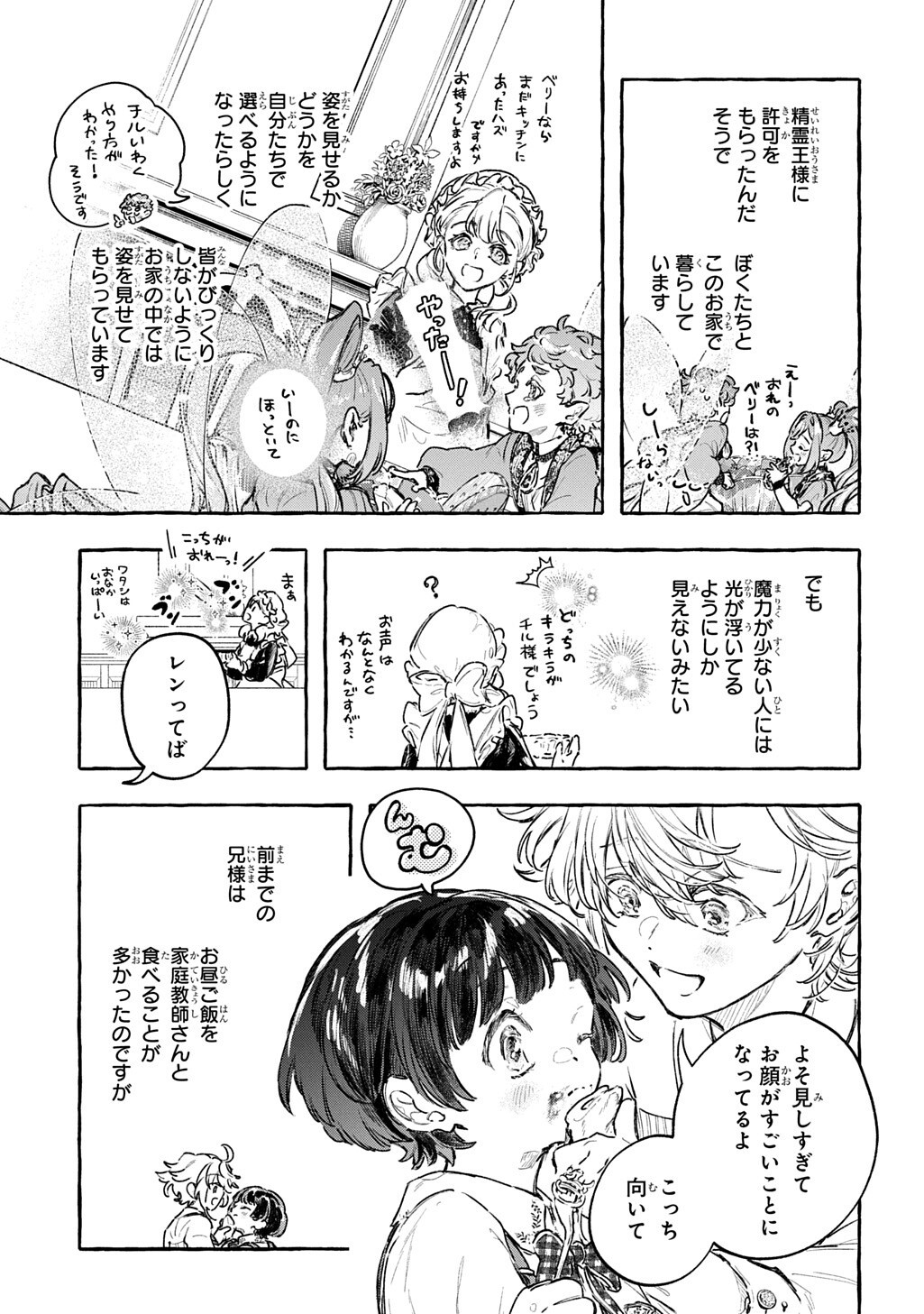 Chibikko Tensei Nikkichou - Otomodachi Ippai Tsukurimashu! THE COMIC Chapter 14.1 17ページ