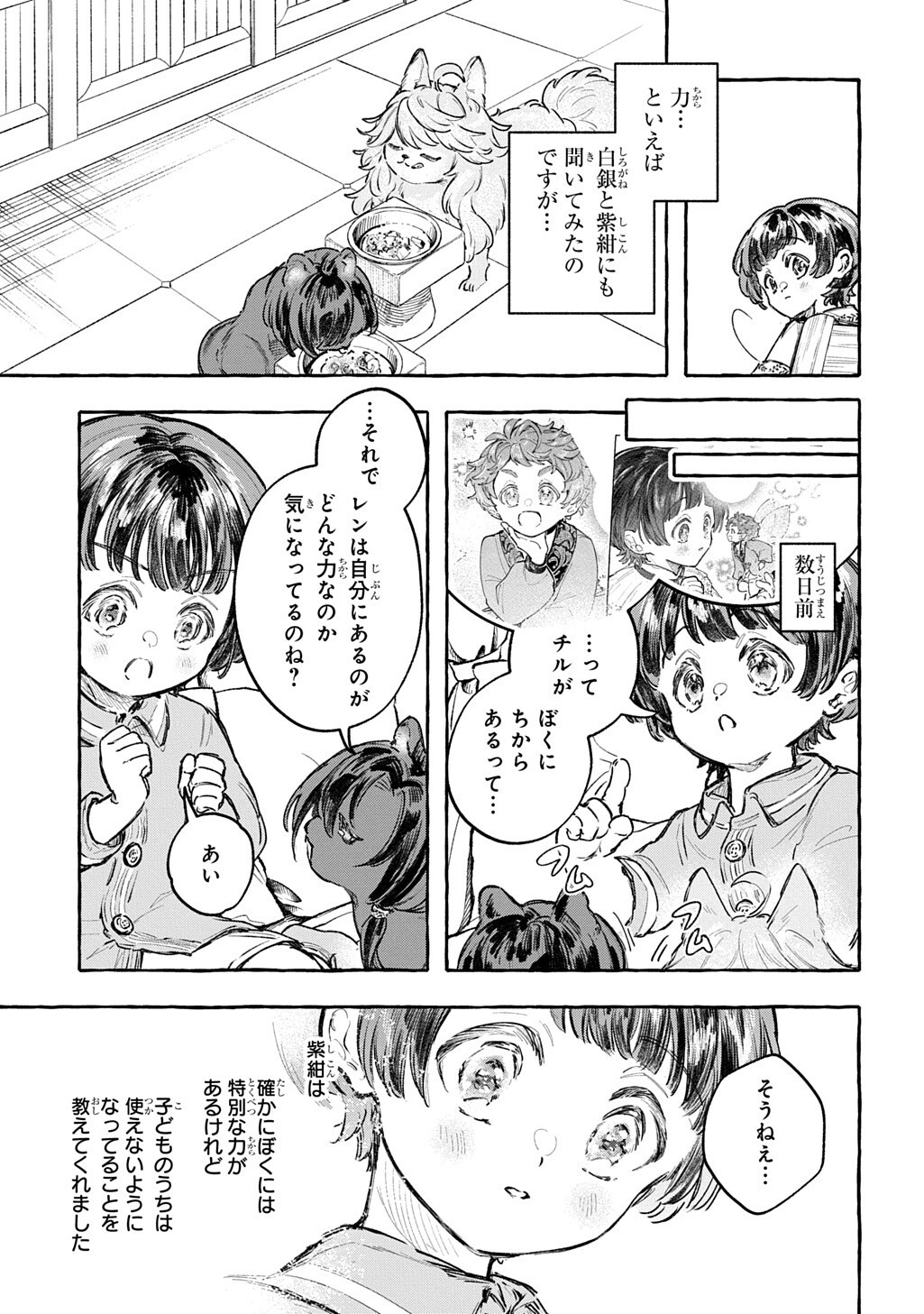 Chibikko Tensei Nikkichou - Otomodachi Ippai Tsukurimashu! THE COMIC Chapter 14.1 19ページ