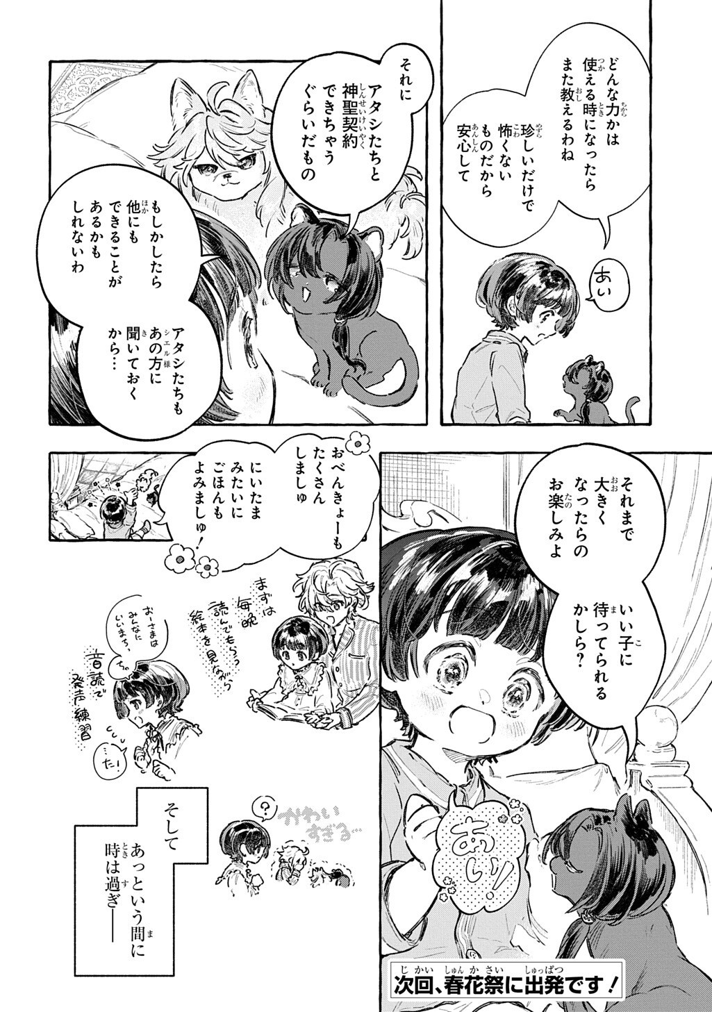 Chibikko Tensei Nikkichou - Otomodachi Ippai Tsukurimashu! THE COMIC Chapter 14.1 20ページ