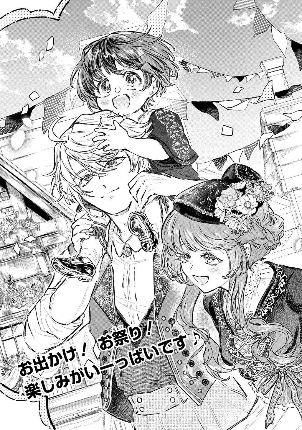 Chibikko Tensei Nikkichou - Otomodachi Ippai Tsukurimashu! THE COMIC Chapter 14.1 3ページ