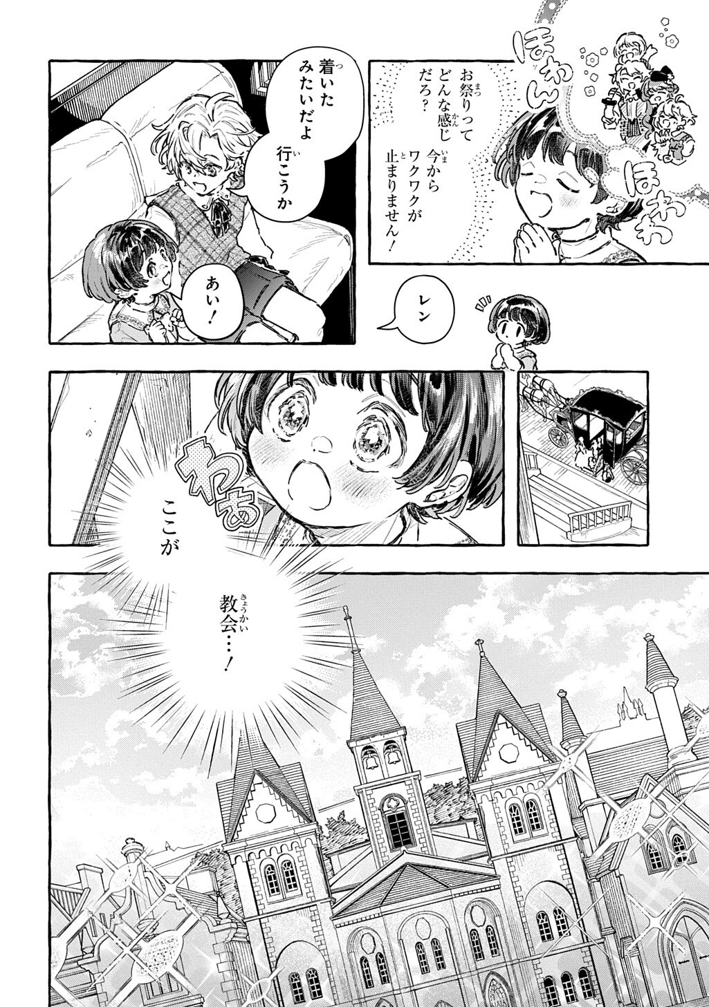 Chibikko Tensei Nikkichou - Otomodachi Ippai Tsukurimashu! THE COMIC Chapter 14.1 4ページ