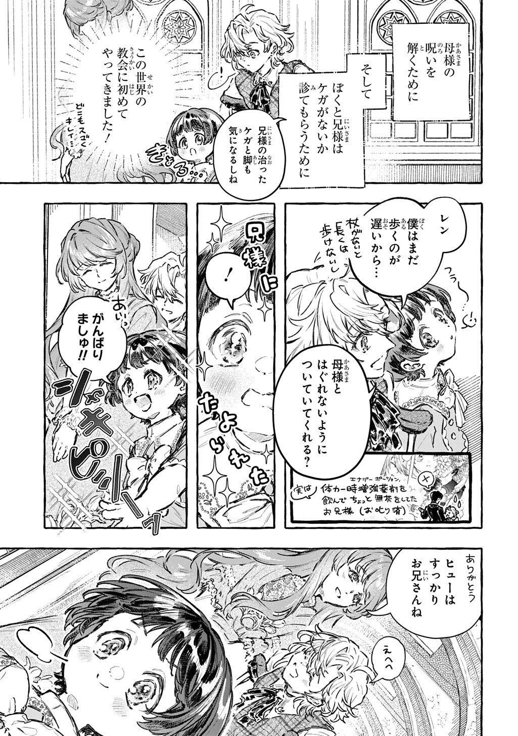 Chibikko Tensei Nikkichou - Otomodachi Ippai Tsukurimashu! THE COMIC Chapter 14.1 5ページ