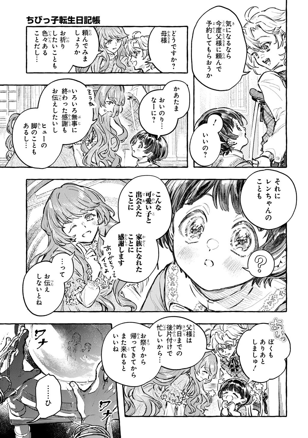 Chibikko Tensei Nikkichou - Otomodachi Ippai Tsukurimashu! THE COMIC Chapter 14.1 7ページ