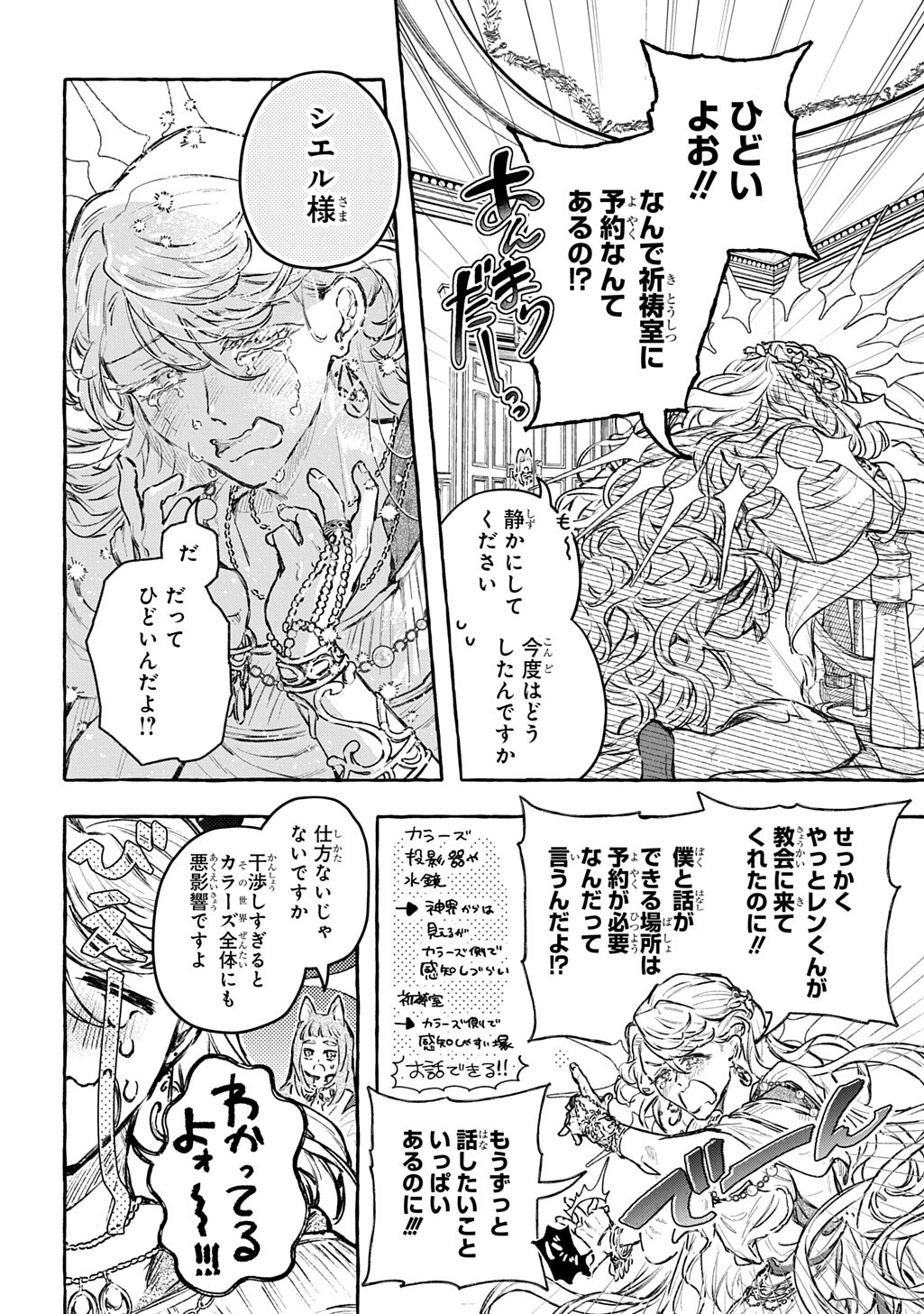Chibikko Tensei Nikkichou - Otomodachi Ippai Tsukurimashu! THE COMIC Chapter 14.1 8ページ