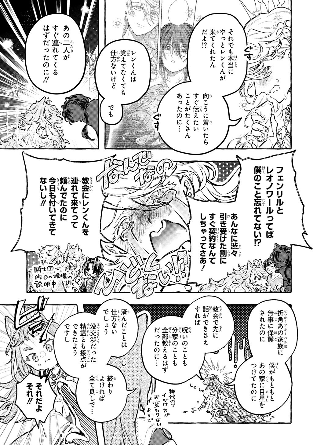 Chibikko Tensei Nikkichou - Otomodachi Ippai Tsukurimashu! THE COMIC Chapter 14.1 9ページ