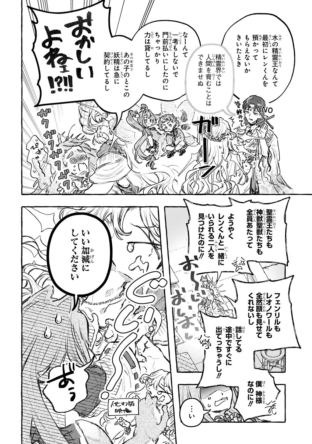 Chibikko Tensei Nikkichou - Otomodachi Ippai Tsukurimashu! THE COMIC Chapter 14.1 10ページ