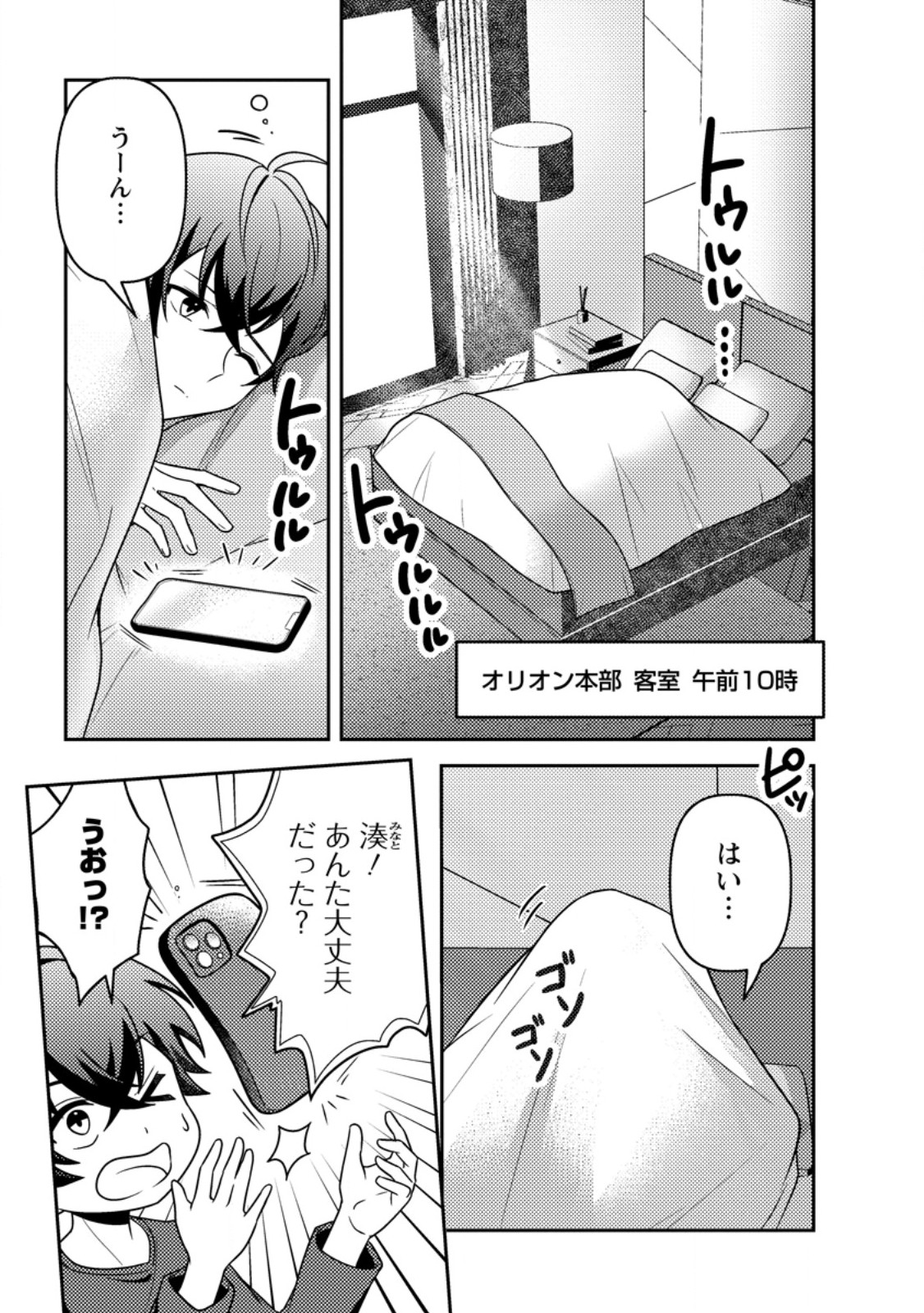Sekai de Yuiitsu Dungeon Saikasou ni Toutatsu Shita Otoko, Bishoujo Haishinsha ni Sarasareru Chapter 6.1 1ページ