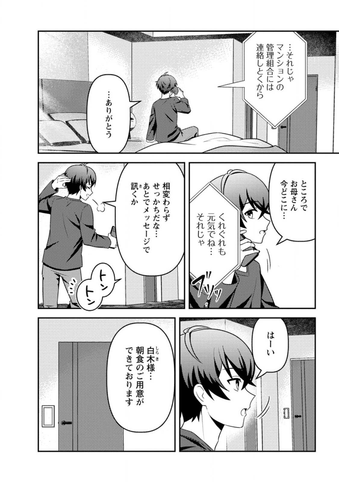 Sekai de Yuiitsu Dungeon Saikasou ni Toutatsu Shita Otoko, Bishoujo Haishinsha ni Sarasareru Chapter 6.1 2ページ