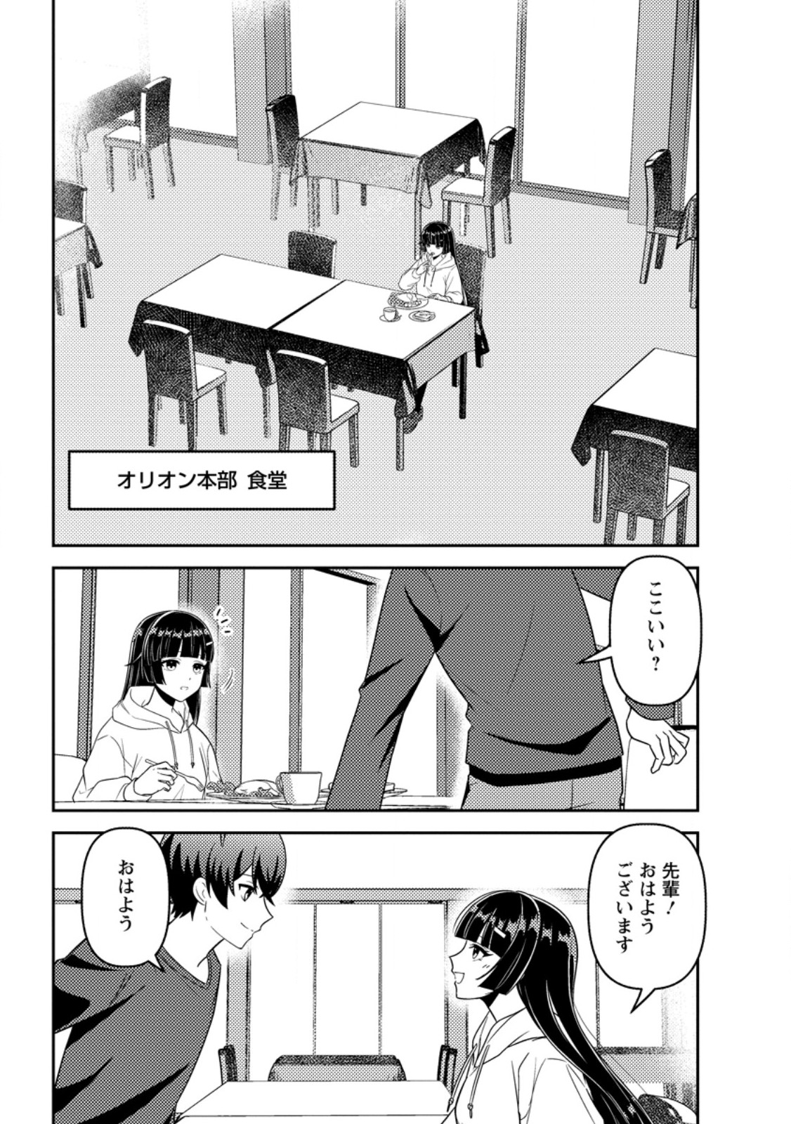 Sekai de Yuiitsu Dungeon Saikasou ni Toutatsu Shita Otoko, Bishoujo Haishinsha ni Sarasareru Chapter 6.1 3ページ