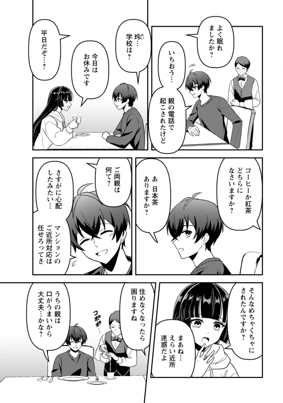 Sekai de Yuiitsu Dungeon Saikasou ni Toutatsu Shita Otoko, Bishoujo Haishinsha ni Sarasareru Chapter 6.1 4ページ