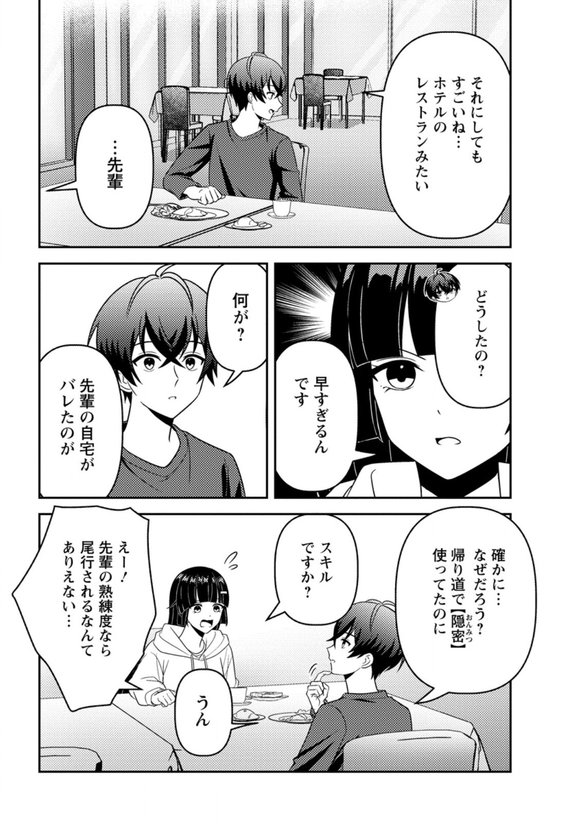 Sekai de Yuiitsu Dungeon Saikasou ni Toutatsu Shita Otoko, Bishoujo Haishinsha ni Sarasareru Chapter 6.1 5ページ